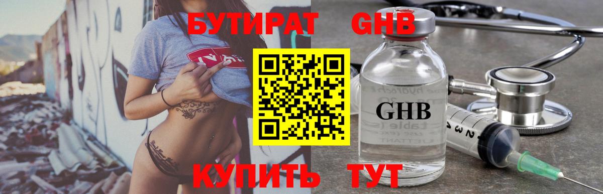 Бутират  Вход с VPN  Верхняя Пышма  БУТИРАТ BDO 