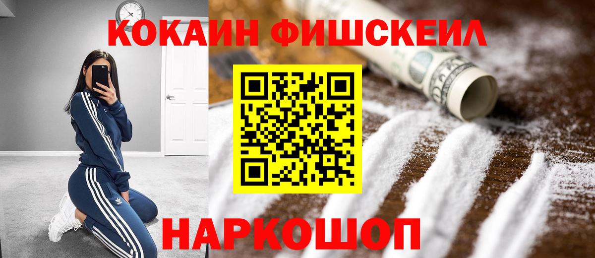 КОКАИН  Вход с VPN  Верхняя Пышма  КОКАИН FishScale 