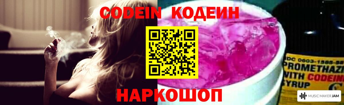 Codein напиток Lean (лин)  Вход с VPN  Верхняя Пышма 