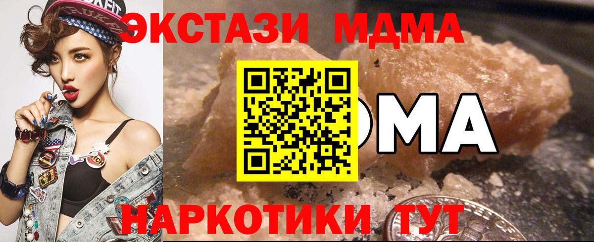 МДМА  MDMA молли  Вход с VPN  MDMA кристаллы  Верхняя Пышма 