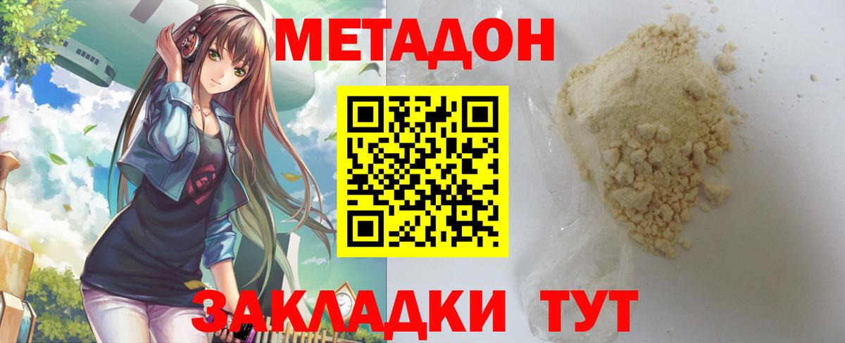 МЕТАДОН methadone Верхняя Пышма